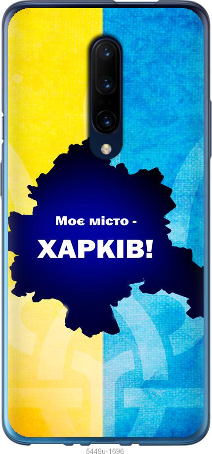 

Чохол на OnePlus 7 Pro Харків