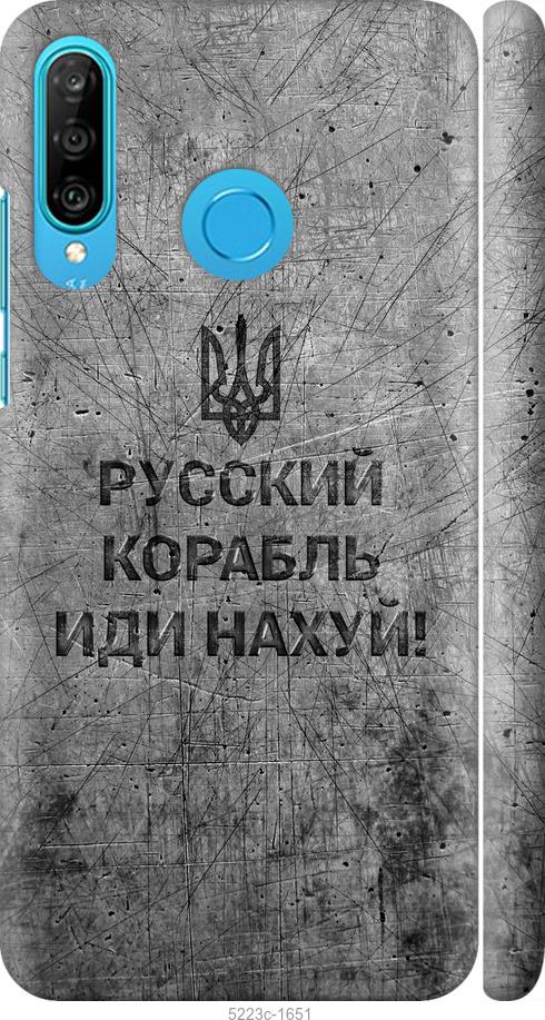 

Чохол на Huawei P30 Lite Русский военный корабль иди на v4