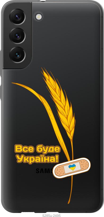 

Чохол на Samsung Galaxy S22 Plus Україна v4