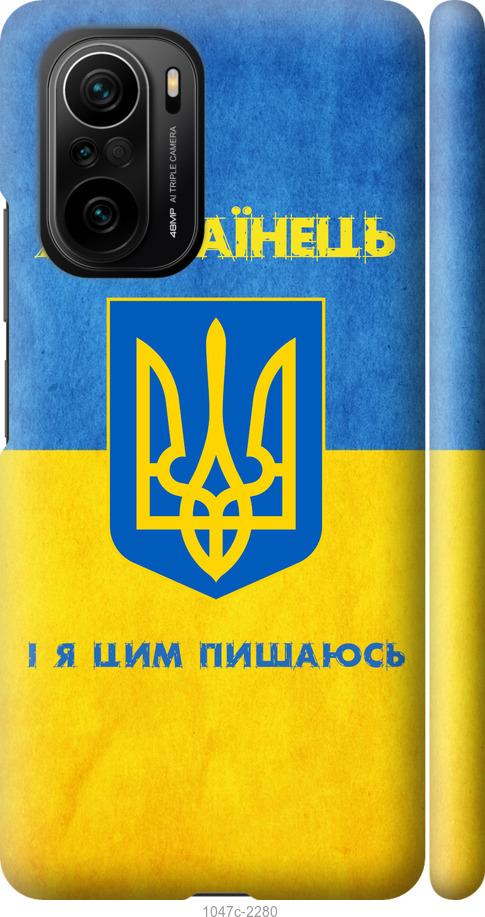 Чехол на Xiaomi Poco F3 Я Украинец