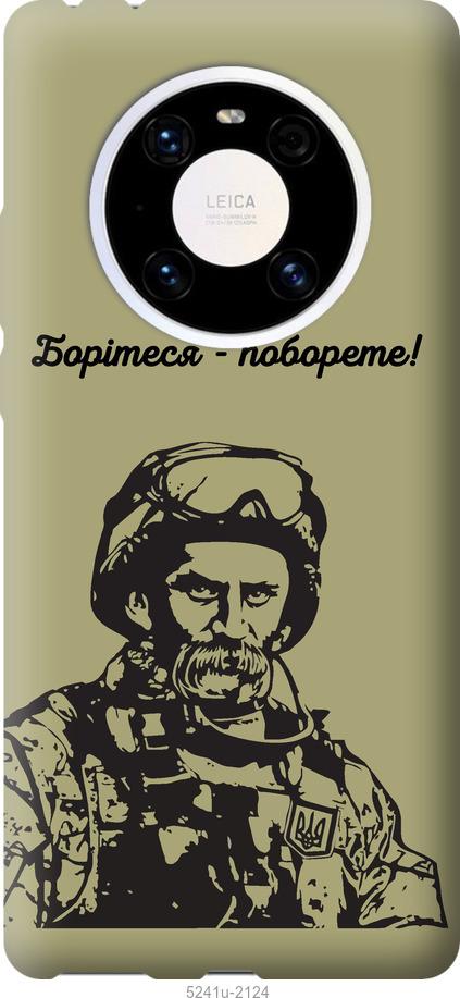 

Чохол на Huawei Mate 40 Pro Шевченко v1