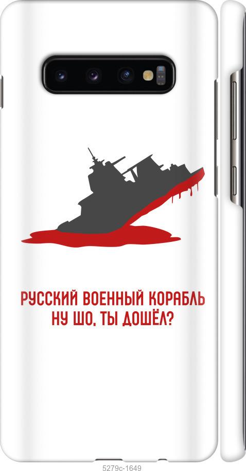 Чехол на Samsung Galaxy S10 Plus Русский военный корабль v4