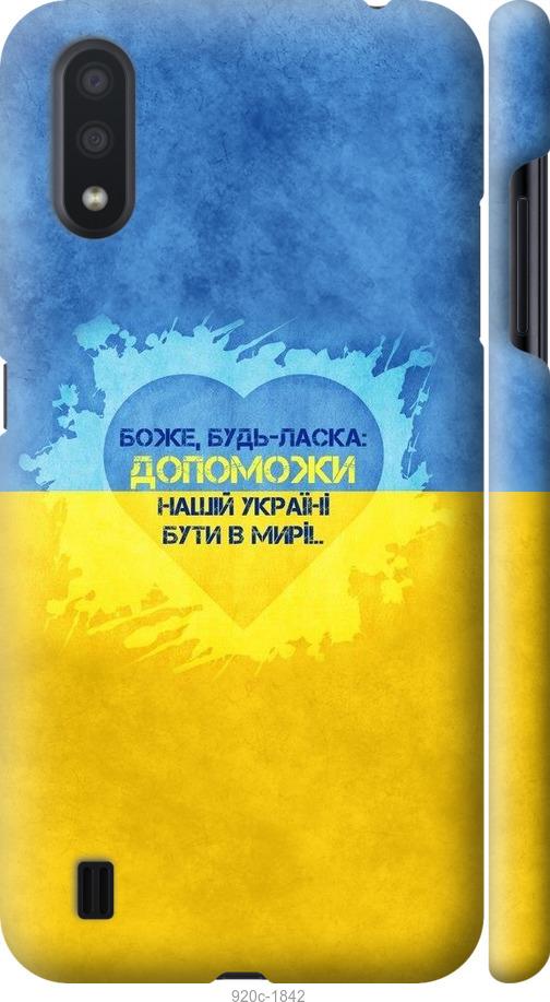 

Чохол на Samsung Galaxy A01 A015F Євромайдан 4