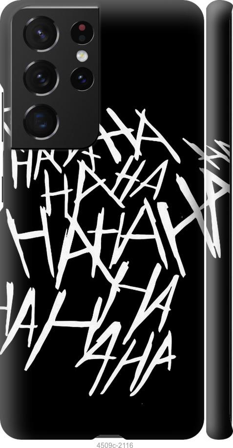 Чохол на Samsung Galaxy S21 Ultra  joker hahaha