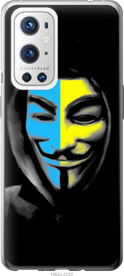 

Чохол на OnePlus 9 Pro Український анонімус