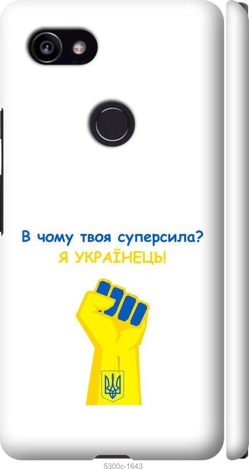 

Чехол на Google PixeL 2 XL Суперсила v2