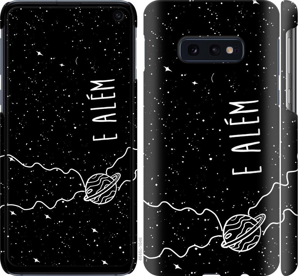 Чехол на Samsung Galaxy S10e e alem