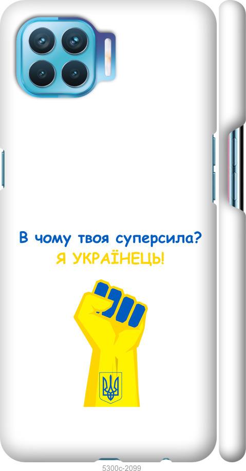 

Чехол на Oppo A93 Суперсила v2