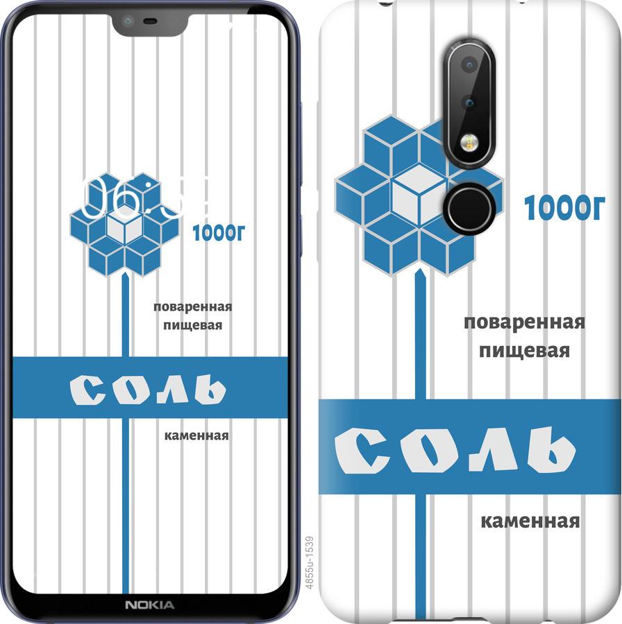 

Чехол на Nokia 6.1 Plus Соль
