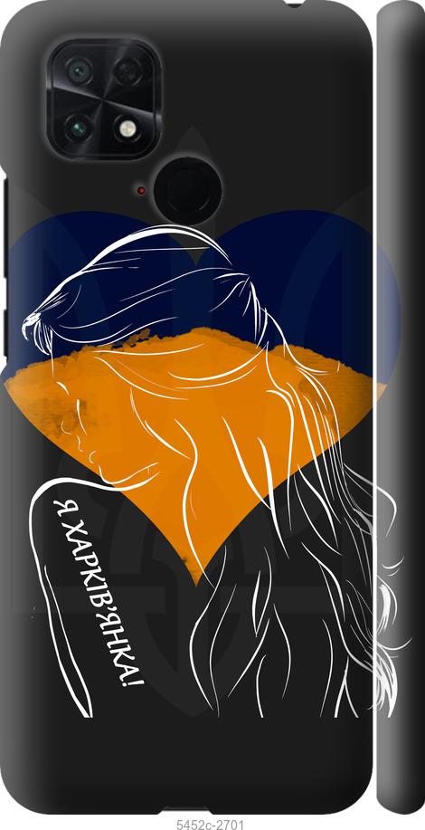 Чохол на Xiaomi Poco C40 Я Харків'яка