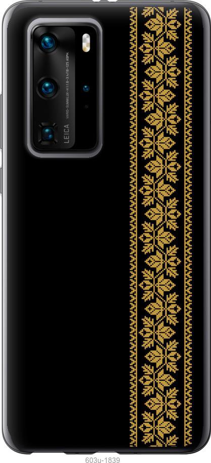 

Чохол на Huawei P40 Pro Вишиванка 34