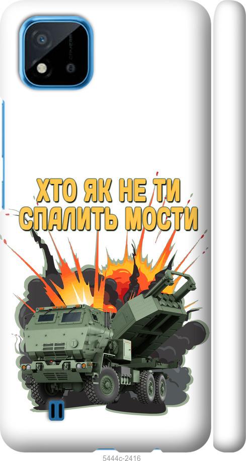 

Чехол на Realme C11 2021 Himars v2