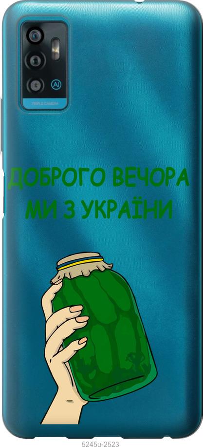 

Чохол на ZTE Blade A71 Ми з України v2
