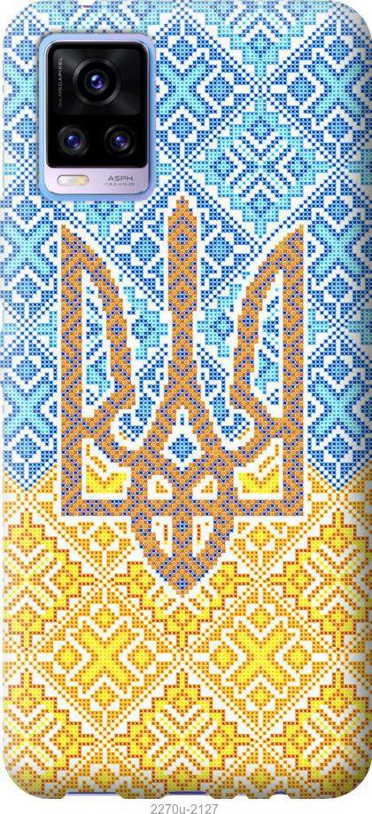 

Чохол на Vivo V20 Герб України 2
