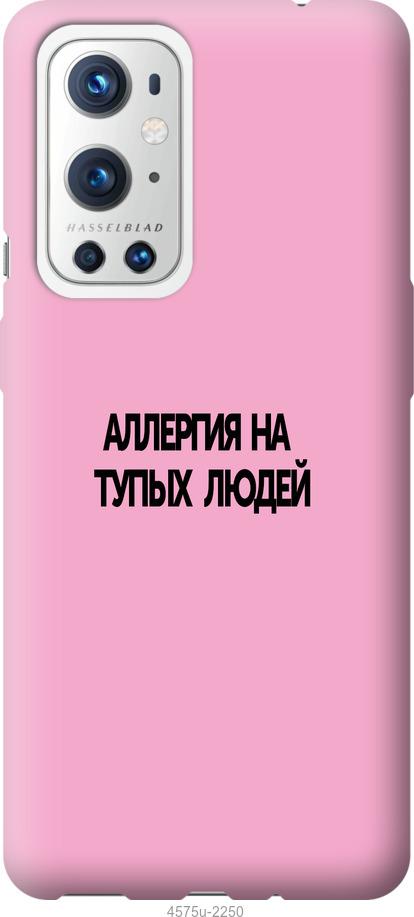 

Чехол на OnePlus 9 Pro Аллергия