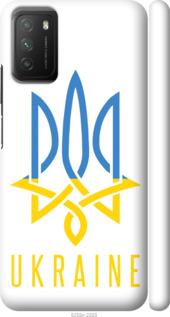 

Чохол на Xiaomi Poco M3 Герб v2