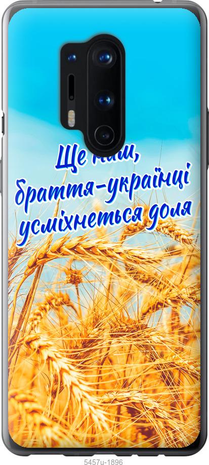 

Чохол на OnePlus 8 Pro Україна v7
