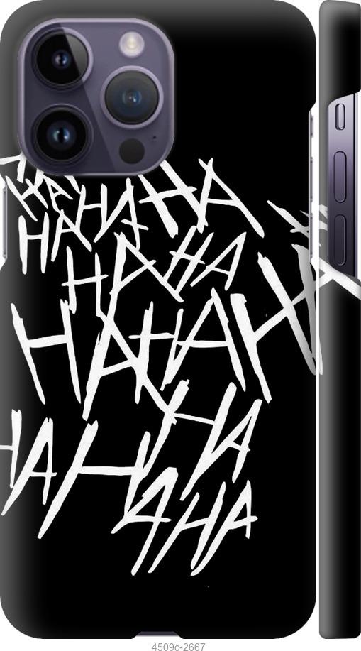Чехол на iPhone 14 Pro Max joker hahaha