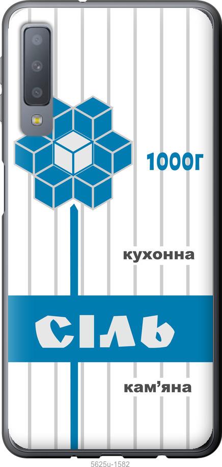 

Чехол на Samsung Galaxy A7 (2018) A750F Соль UA
