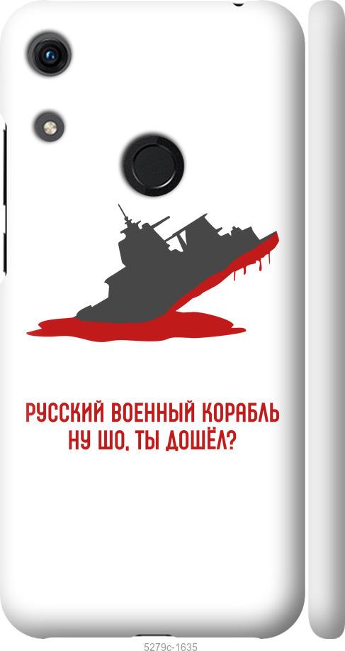 

Чехол на Huawei Honor 8A Русский военный корабль v4
