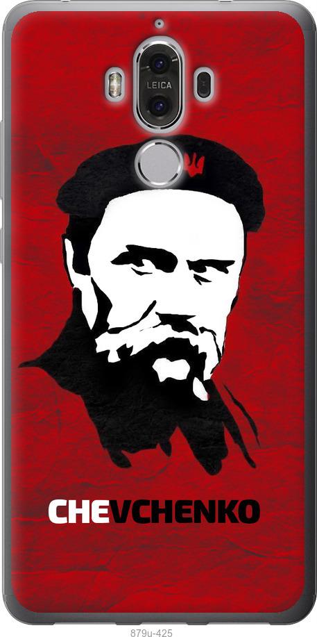 

Чохол на Huawei Mate 9 Шевченко