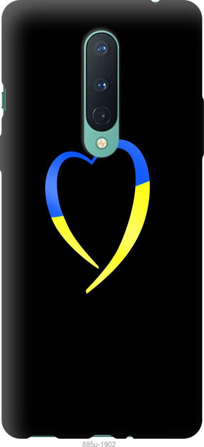 Чехол на OnePlus 8 Pro Жёлто-голубое сердце