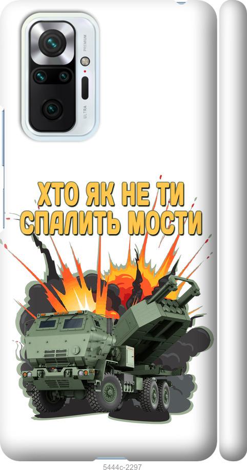 Чохол на Xiaomi Redmi Note 10 Pro Himars v2