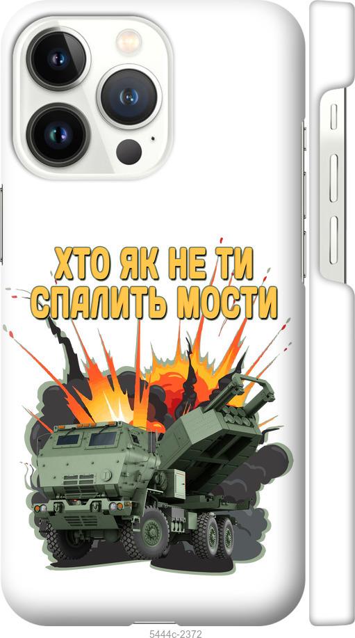 Чехол на iPhone 13 Pro Himars v2
