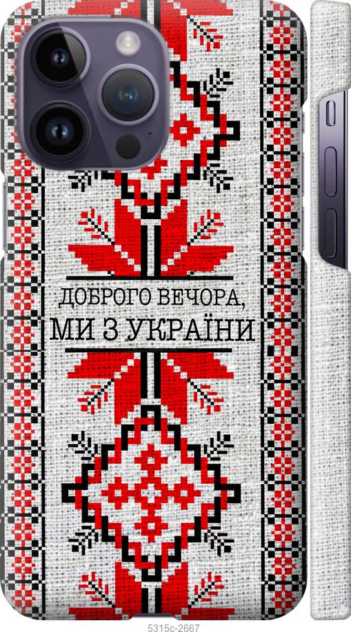 Чохол на iPhone 14 Pro Max Ми з України v5