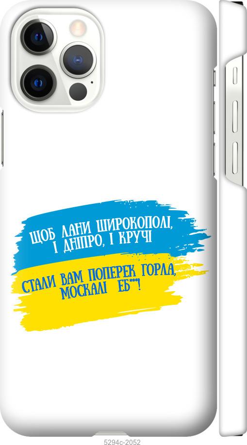 Чехол на iPhone 12 Pro Стих