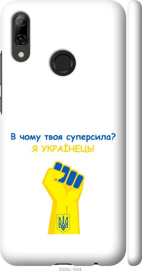 

Чохол на Huawei P Smart 2019 Суперсила v2