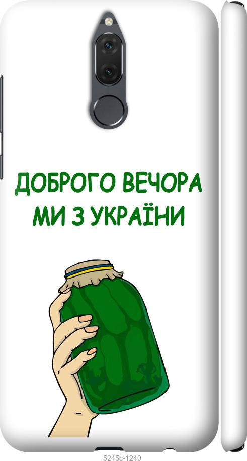 

Чехол на Huawei Mate 10 Lite Мы из Украины v2
