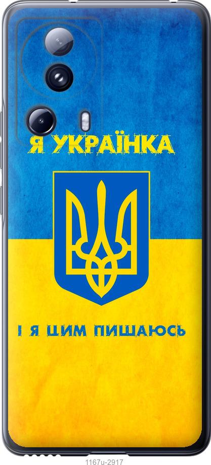 Чохол на Xiaomi 13 Lite Я українка