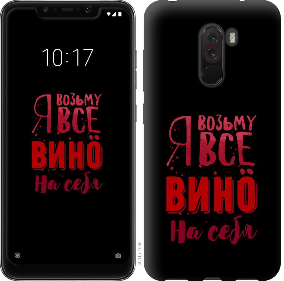 

Чохол на Realme X2 Pro Візьму вино на себе