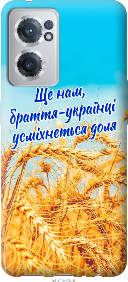 

Чохол на OnePlus Nord CE 2 Україна v7