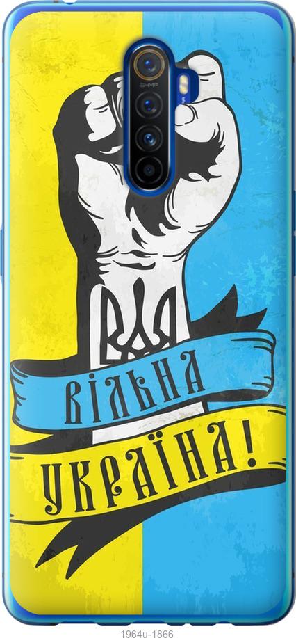 Чехол на Realme X2 Pro Вільна Україна