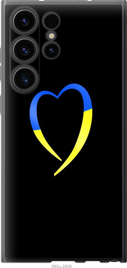 Чехол на Samsung Galaxy S23 Ultra Жёлто-голубое сердце