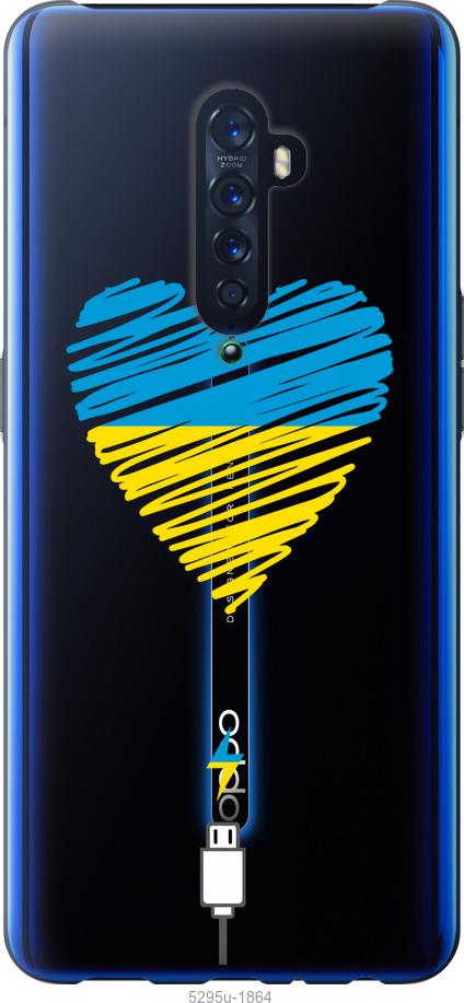 

Чехол на Oppo Reno 2 Подзарядка сердца v2