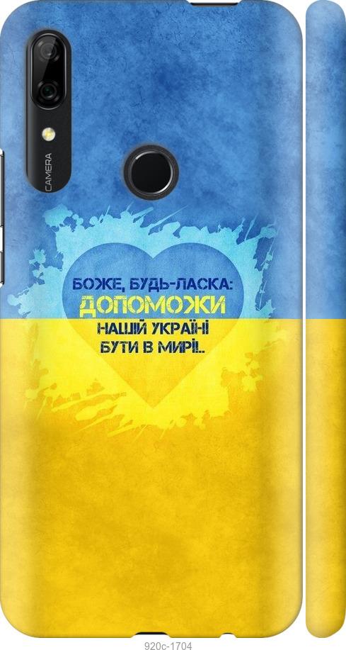 

Чохол на Huawei P Smart Z Євромайдан 4