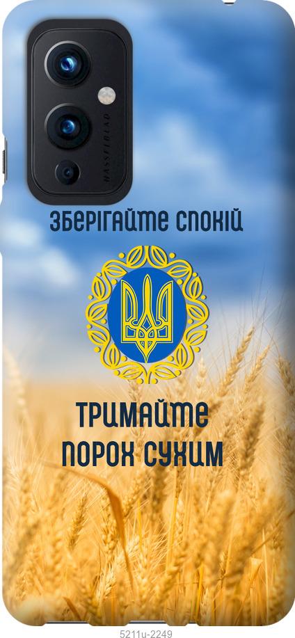 

Чохол на OnePlus 9 Спокій v2