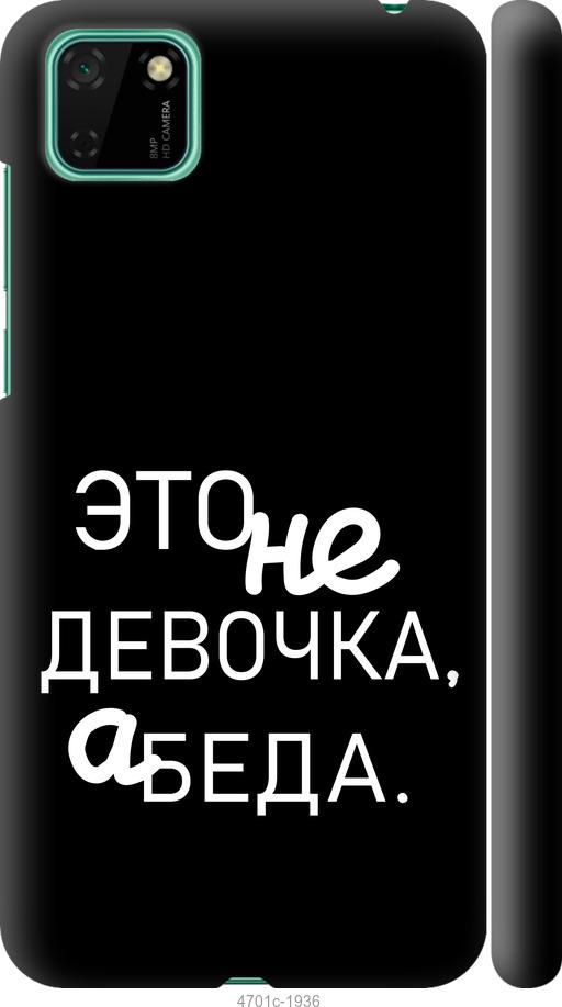 

Чехол на Huawei Y5p Девочка