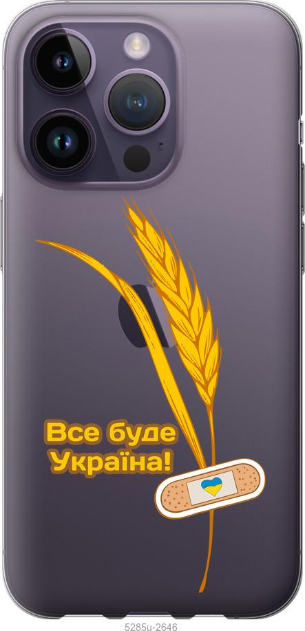 Чохол на iPhone 14 Pro Україна v4