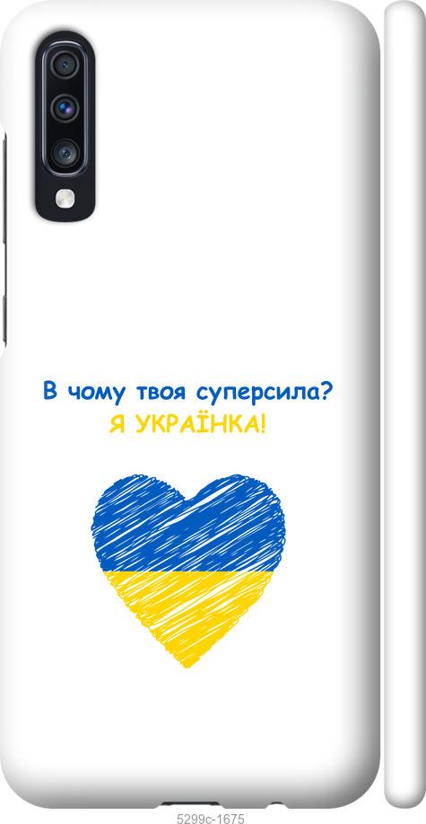 

Чохол на Samsung Galaxy A70 2019 A705F Суперсила