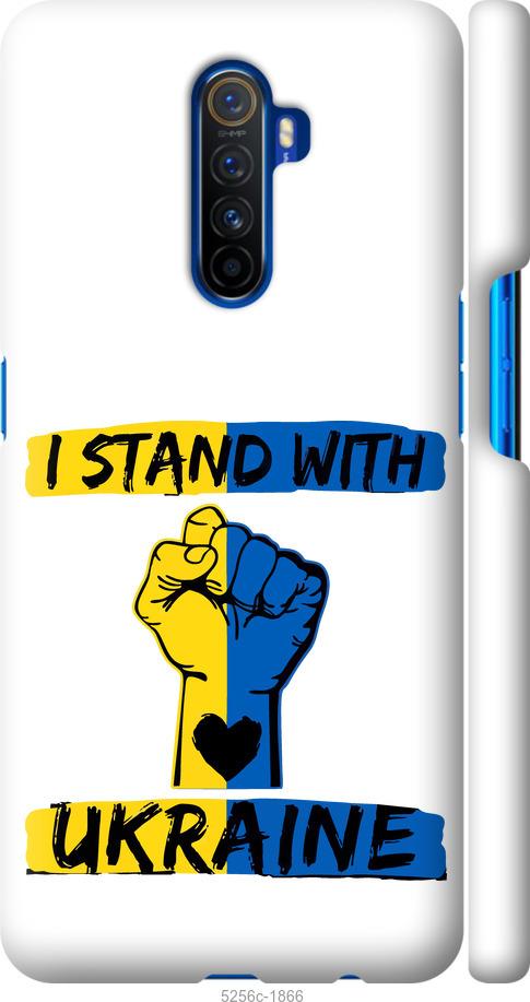 

Чехол на Realme X2 Pro Stand With Ukraine v2