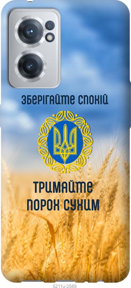 

Чохол на OnePlus Nord CE 2 Спокій v2