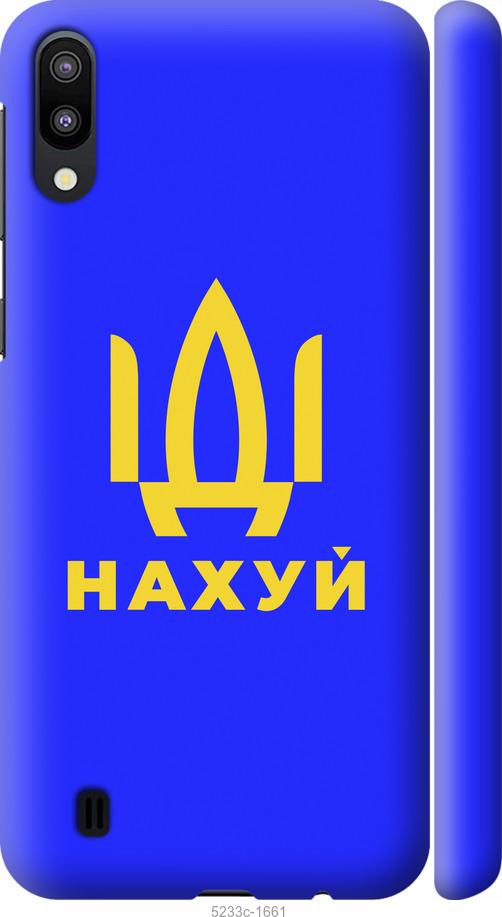 

Чохол на Samsung Galaxy M10 Иди на v3