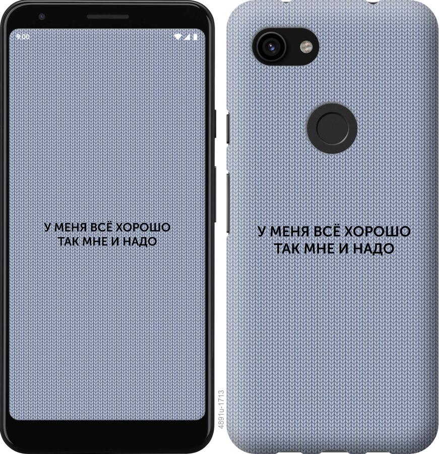 

Чехол на Google Pixel 3a XL Всё хорошо