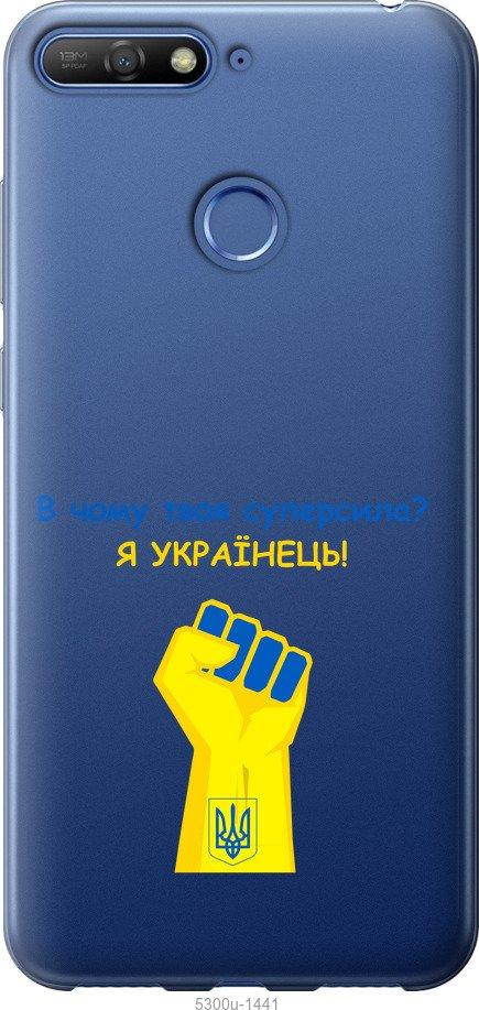 

Чохол на Huawei Honor 7A Pro Суперсила v2