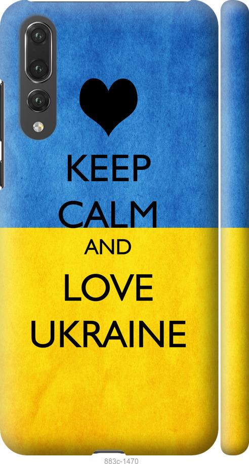 

Чехол на Huawei P20 Pro Keep calm and love Ukraine