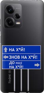 Чехол на Xiaomi Redmi Note 12 Pro 5G Дорожный знак